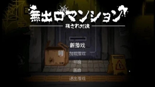 无出口公寓汉化版