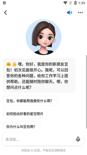豆包人工智能截图3