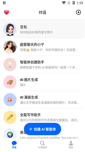 豆包人工智能截图2