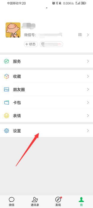 微信