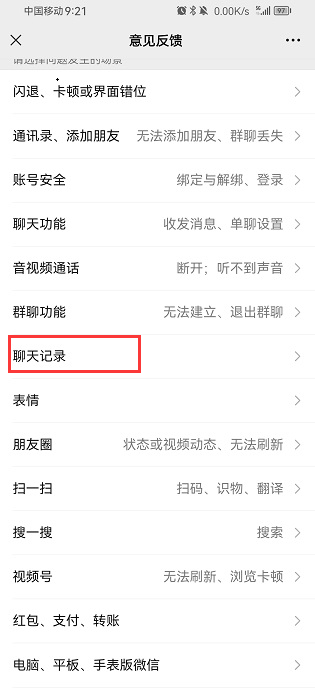 微信