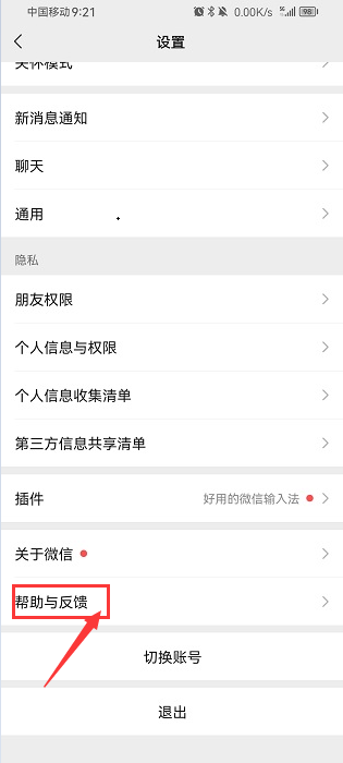 微信