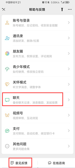微信