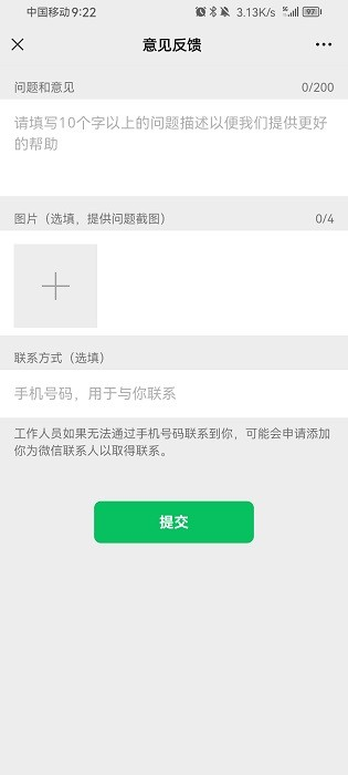 微信