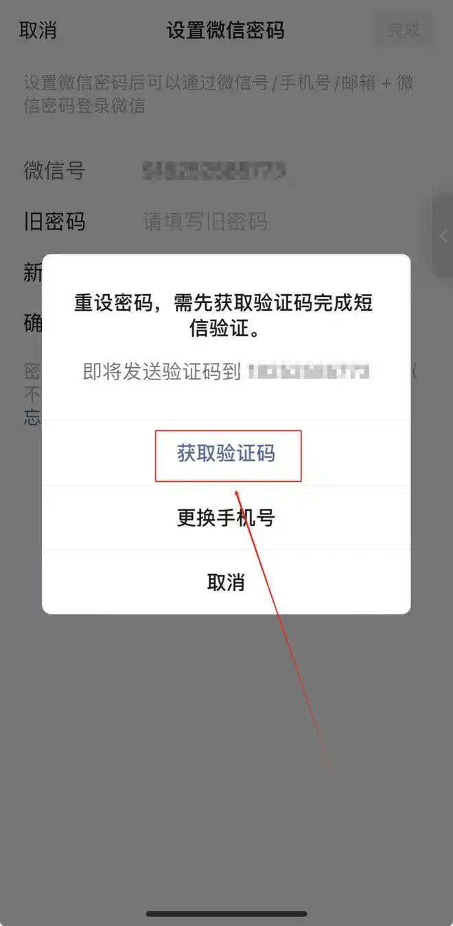 微信