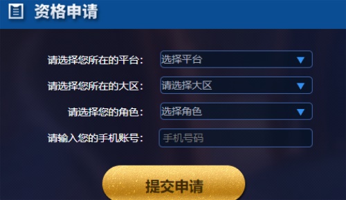 王者荣耀体验服资格申请条件2025一览