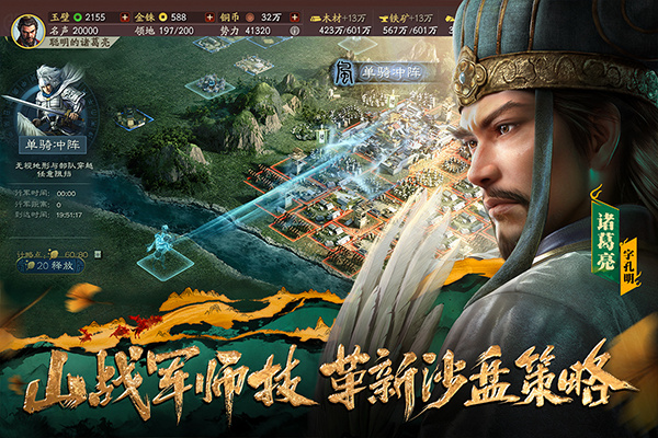 三国志战略版