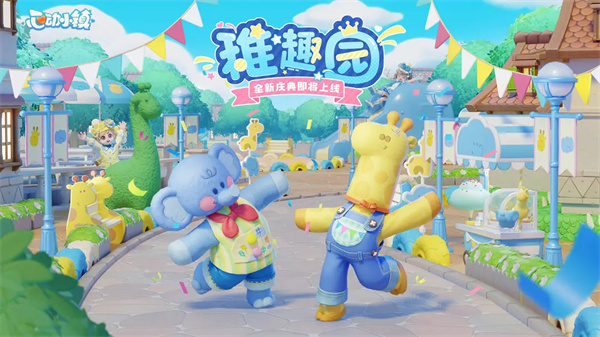心动小镇