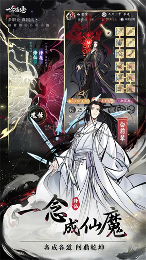 一念逍遥