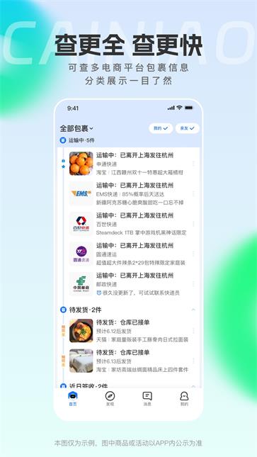 菜鸟驿站截图2