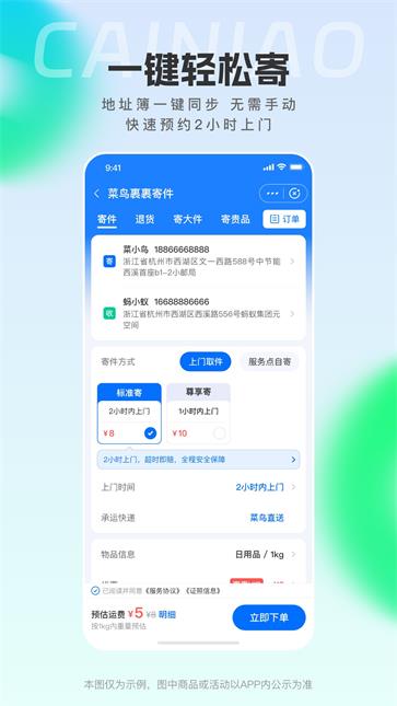 菜鸟驿站截图4