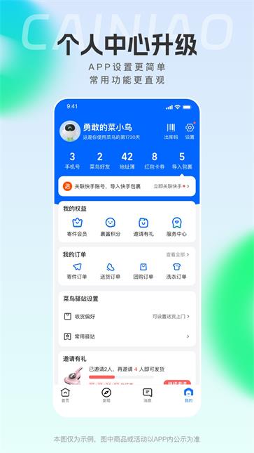 菜鸟驿站截图5