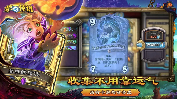 炉石传说