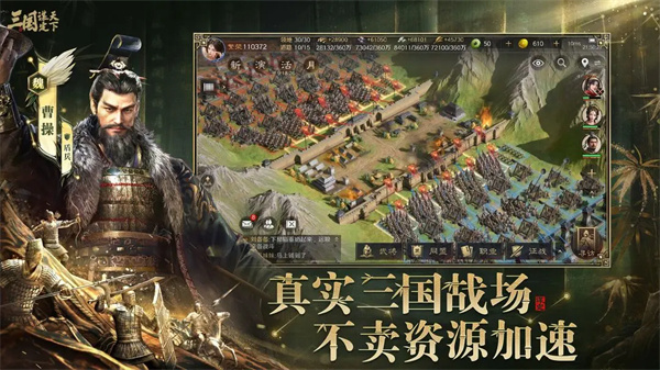 三国谋定天下