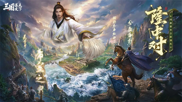 三国谋定天下