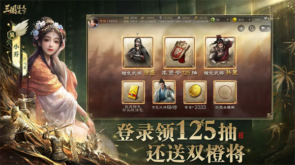 三国谋定天下