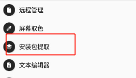 mt管理器安装包提取教程