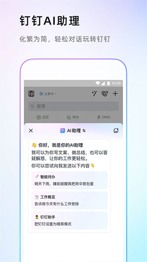 钉钉