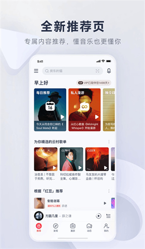 网易云音乐