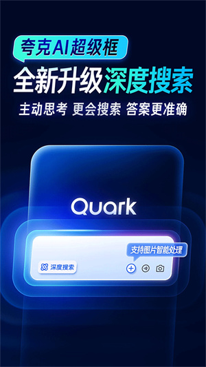 夸克截图4