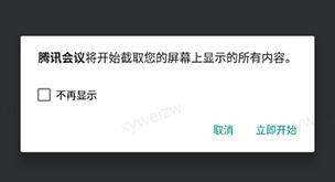 腾讯会议共享屏幕怎么使用
