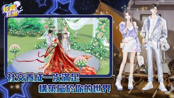炫舞狂潮