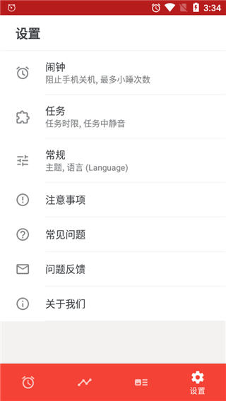使命闹钟