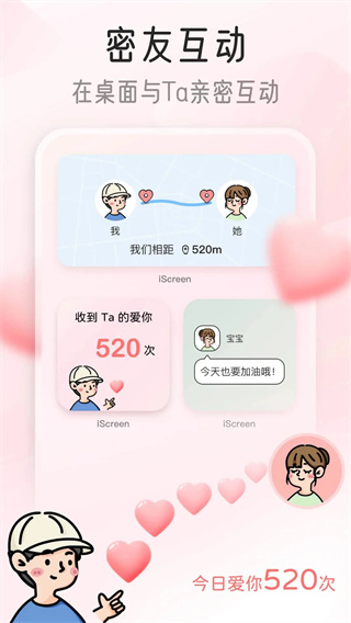 我的桌面iscreen