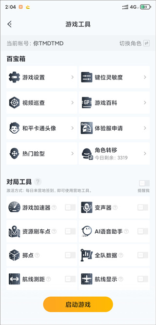 和平营地