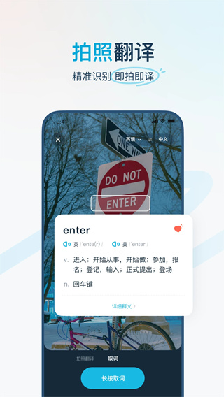 有道翻译官