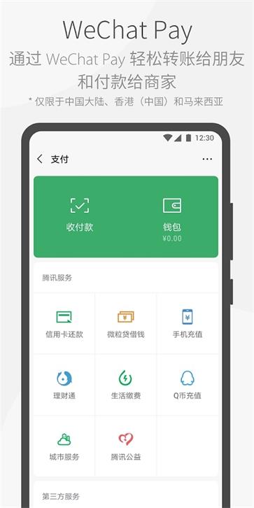 wechat