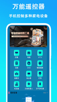 万能遥控器