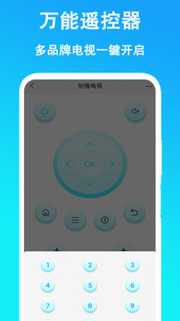 万能遥控器