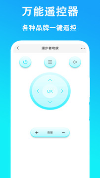 万能遥控器