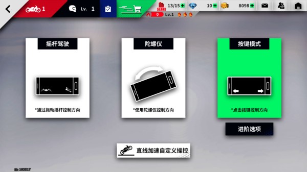 切换操控方式教程截图3