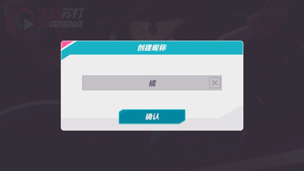 火力苏打