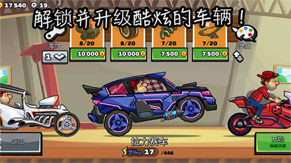 登山赛车2