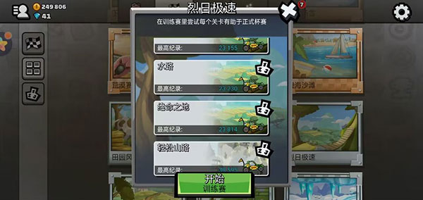 登山赛车2