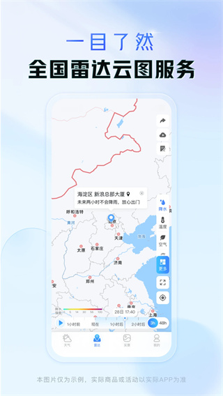 天气通