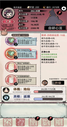 不一样的修仙宗门2