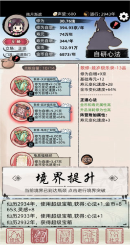 不一样的修仙宗门2