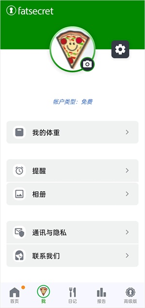 卡路里计算器