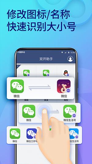 双开助手