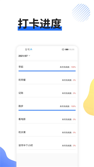 日程管家