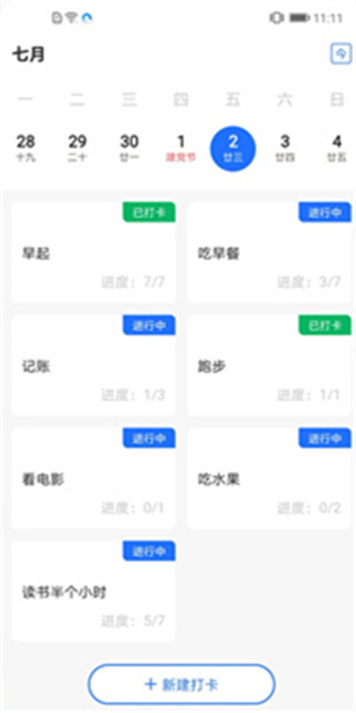 日程管家