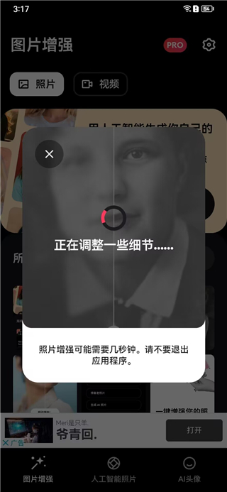 remini照片修复