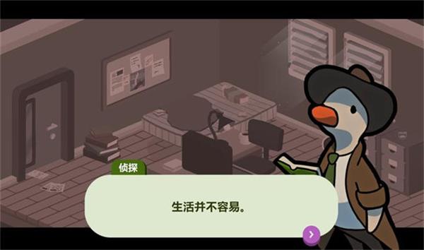 鸭子侦探