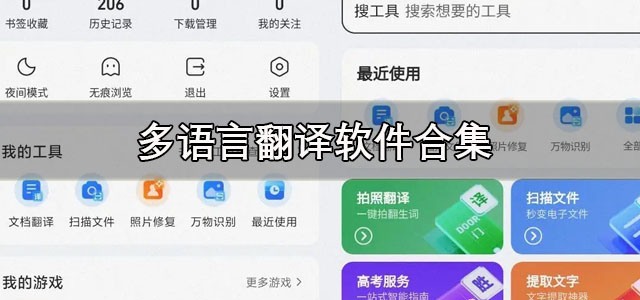 多语言翻译