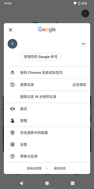 谷歌搜索截图1