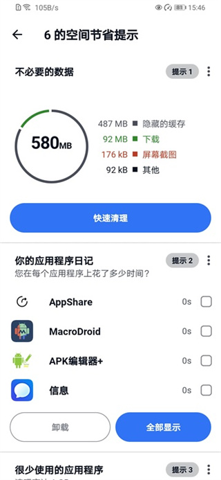 ccleaner手机版截图2